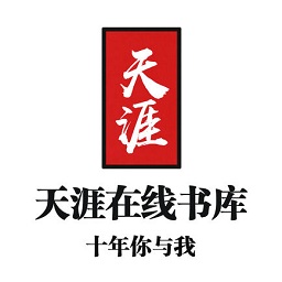 天涯读书