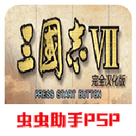 psp三国志7