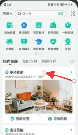 移动爱家app官网版(图2)