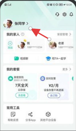 移动爱家app官网版(图3)