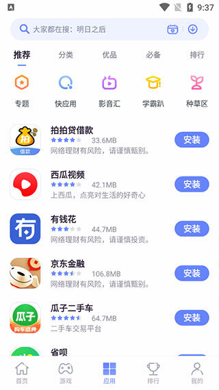 努比亚应用商店(图5)