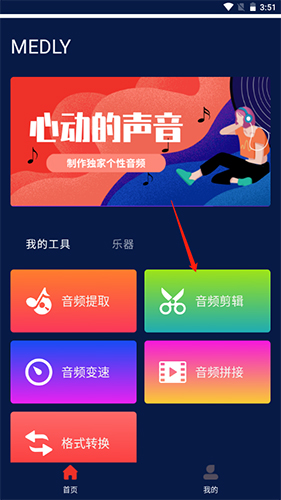 medly音乐制作器(图1)