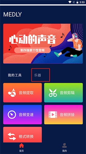 medly音乐制作器(图4)
