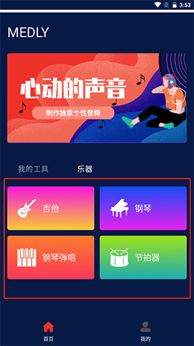 medly音乐制作器(图5)