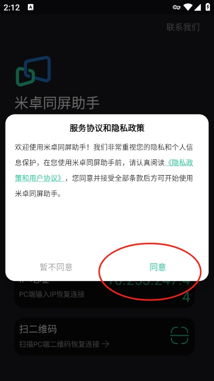 米卓同屏助手(图1)