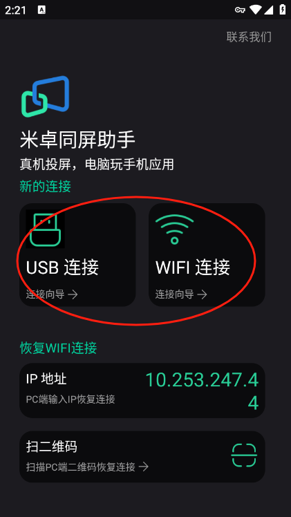 米卓同屏助手(图2)