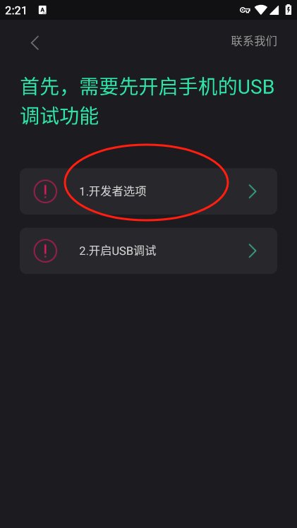 米卓同屏助手(图3)