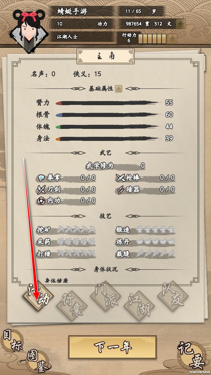 我的武侠梦无限金币版最新版本 我的武侠梦无限金币版最新版本