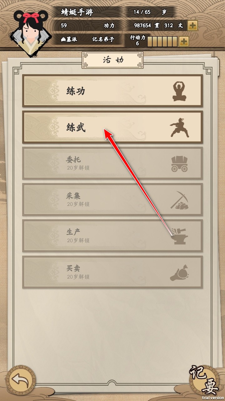 我的武侠梦无限金币版最新版本 我的武侠梦无限金币版最新版本