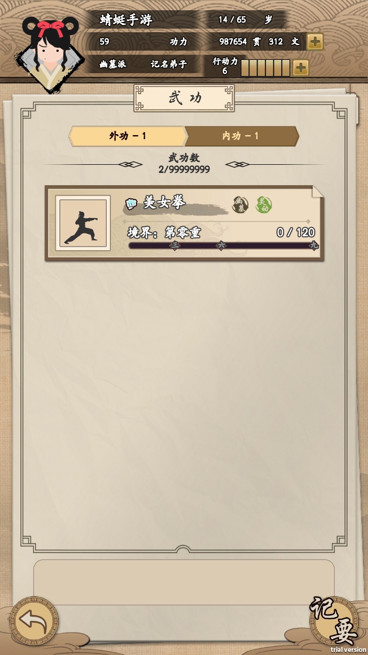 我的武侠梦无限金币版最新版本 我的武侠梦无限金币版最新版本