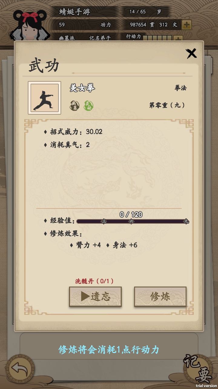 我的武侠梦无限金币版最新版本 我的武侠梦无限金币版最新版本