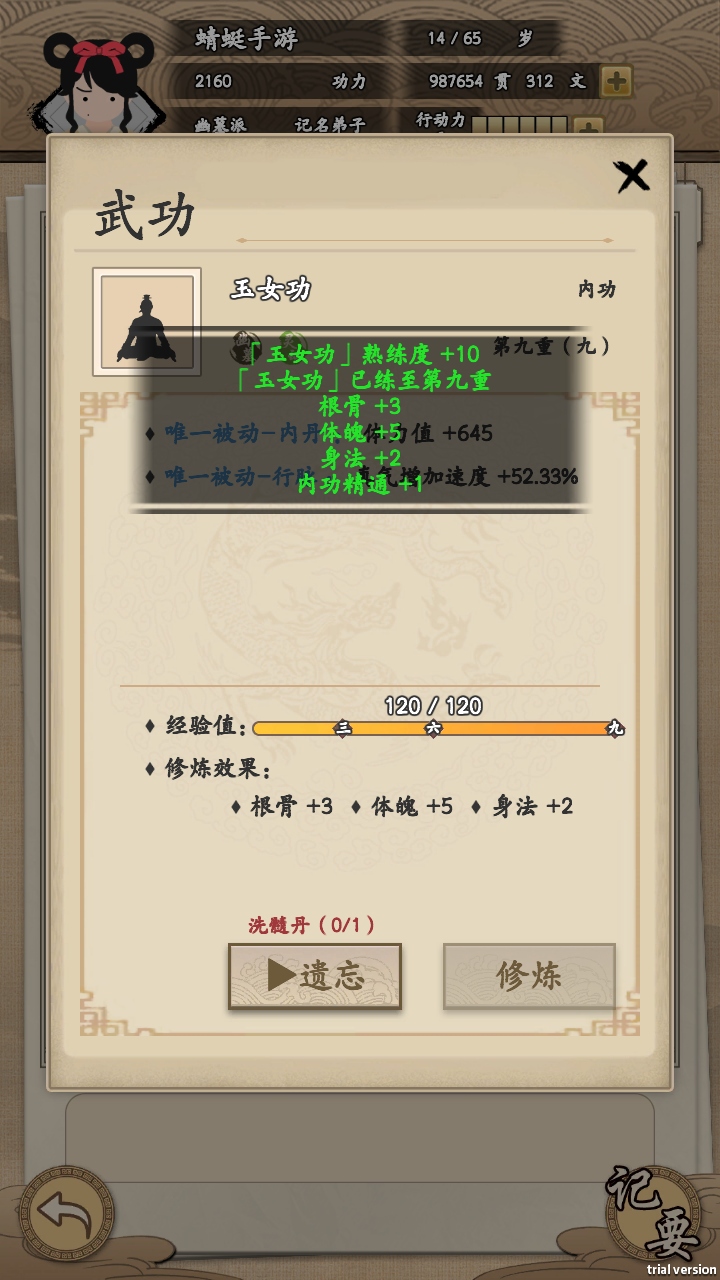 我的武侠梦无限金币版最新版本 我的武侠梦无限金币版最新版本