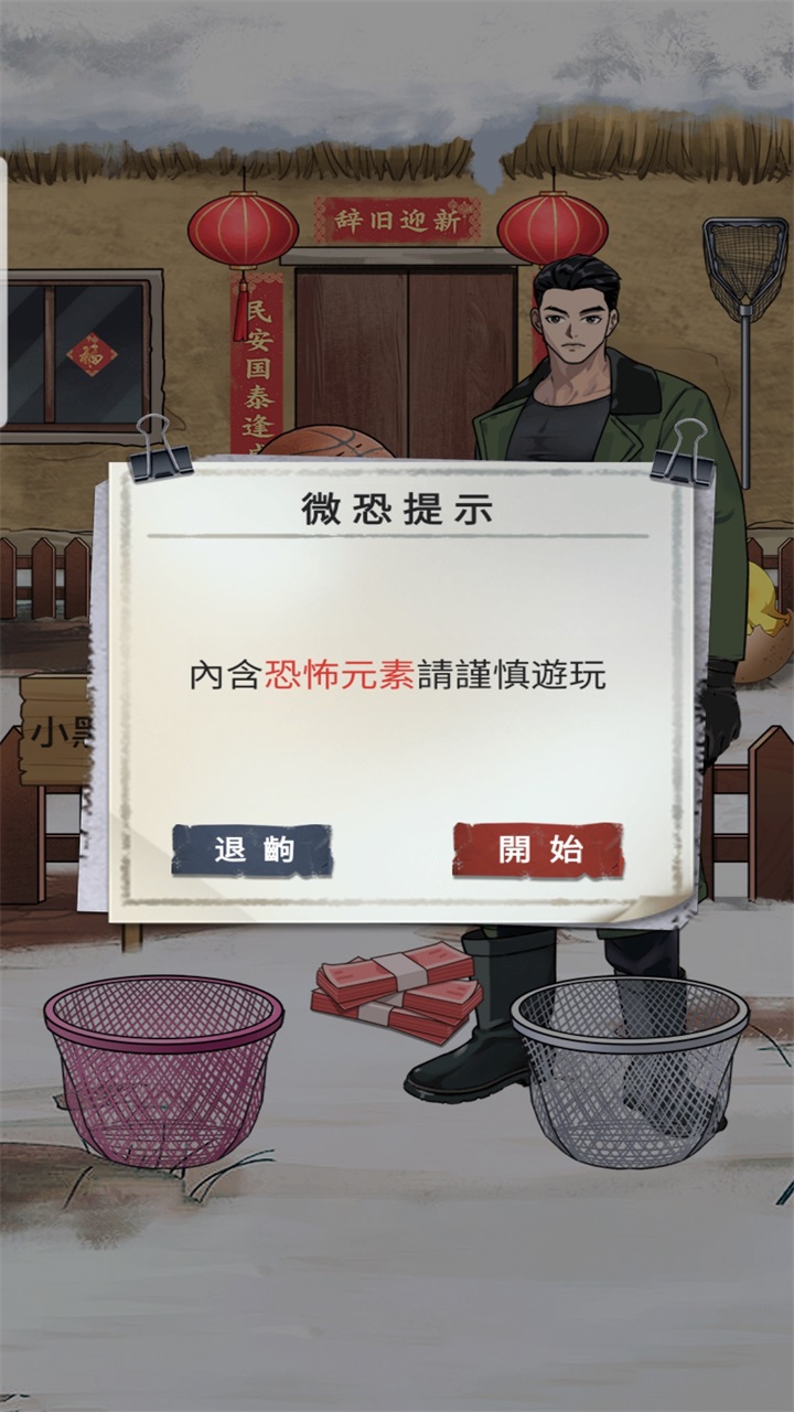 伪人怪谈游戏无广告版