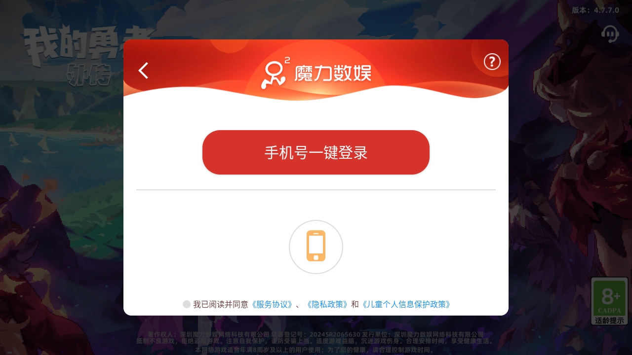 我的勇者外传手游