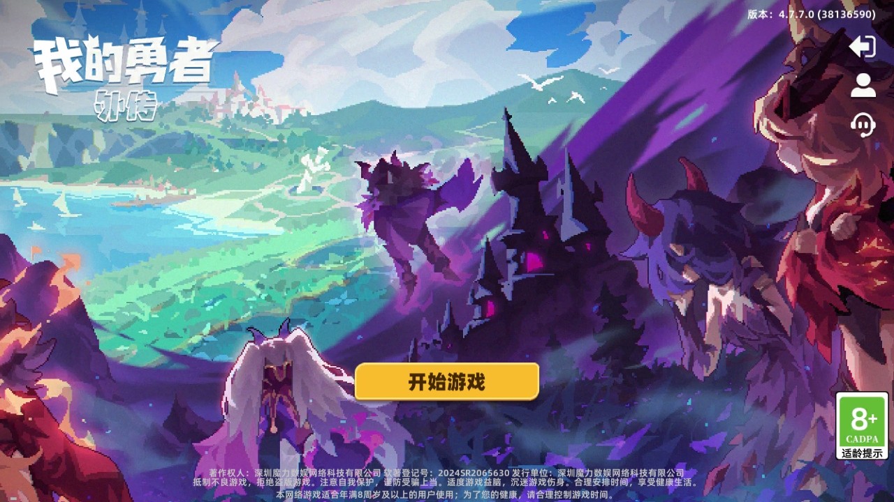 我的勇者外传手游