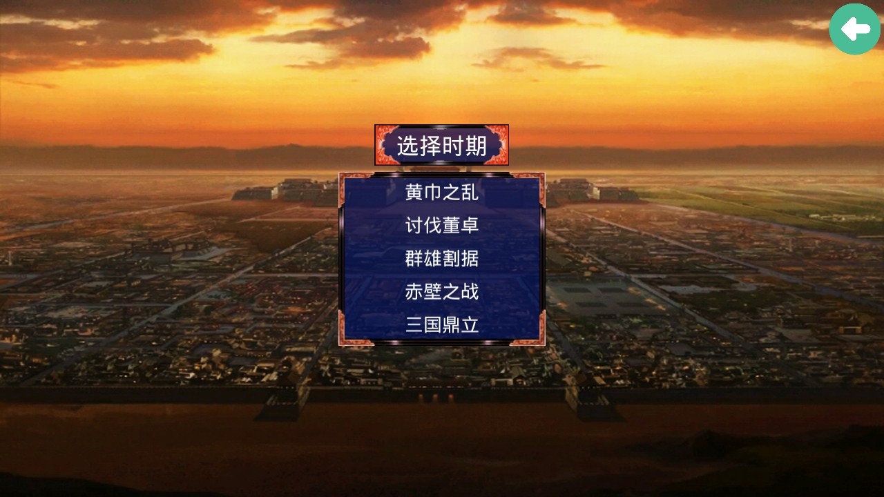 三国战争传修改器
