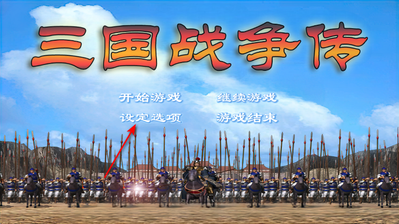 三国战争传内置菜单版