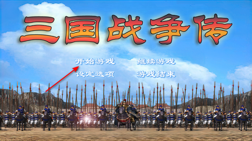 三国战争传内置菜单版