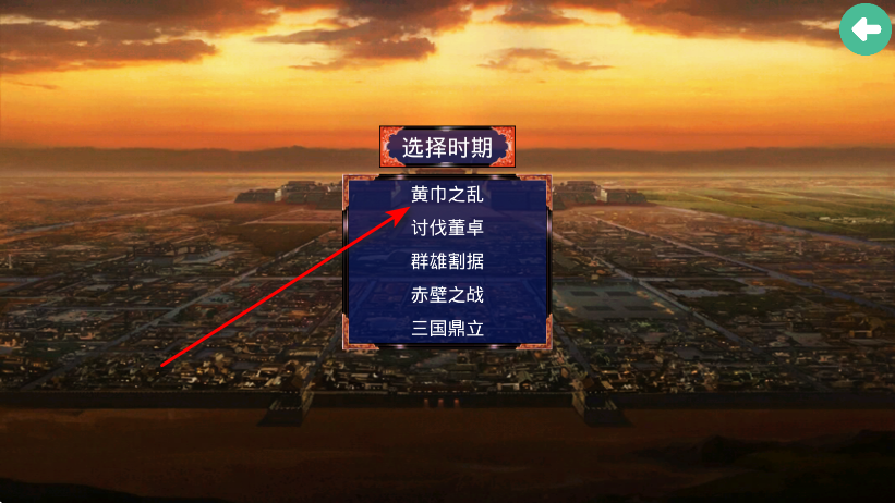 三国战争传内置菜单版