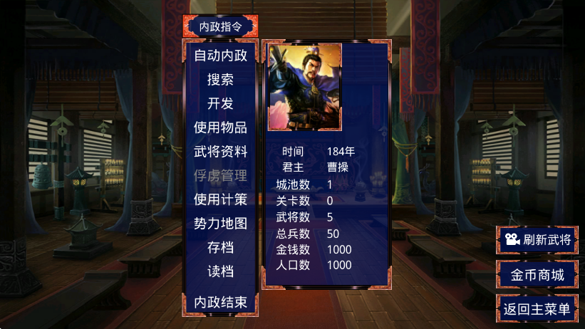 三国战争传内置菜单版