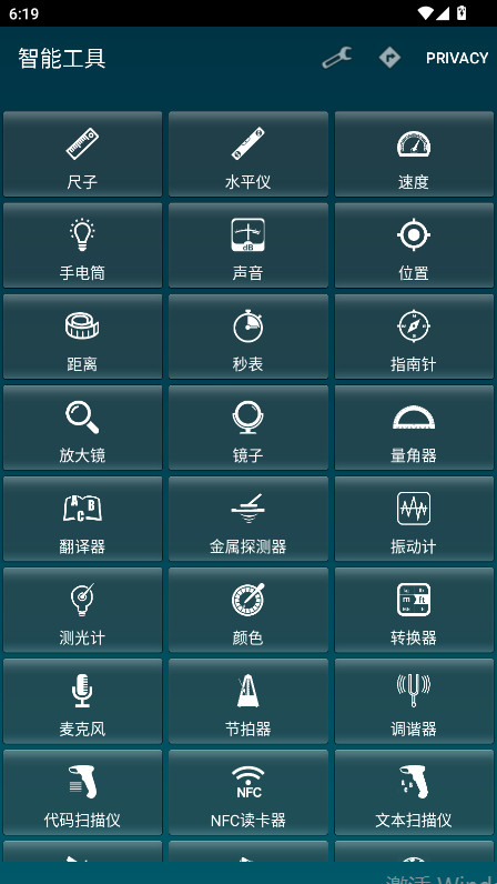 智能工具专业版破解版