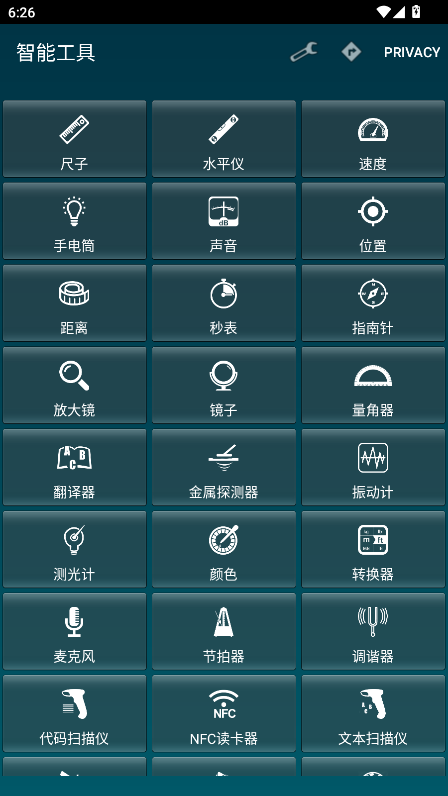 智能工具专业版破解版