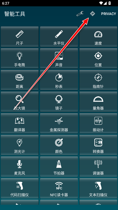 智能工具专业版破解版