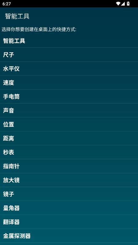 智能工具专业版破解版