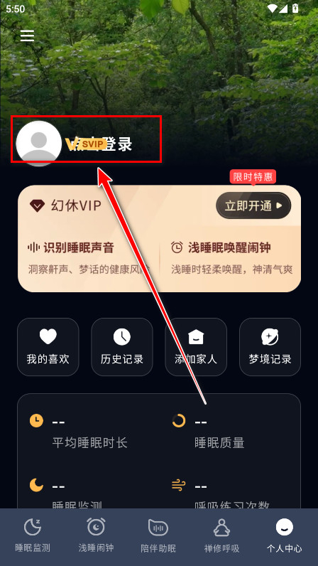 幻休助眠会员解锁版