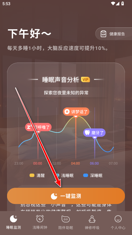 幻休助眠会员解锁版