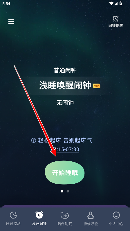 幻休助眠会员解锁版