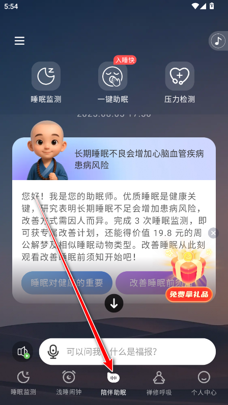 幻休助眠会员解锁版