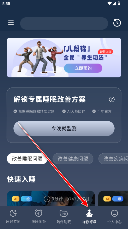 幻休助眠会员解锁版