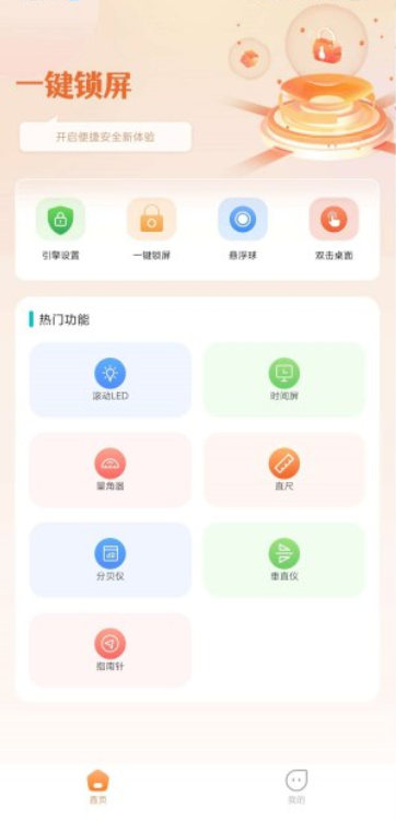 一键锁屏熄屏去广告版