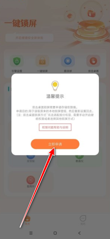 一键锁屏熄屏去广告版