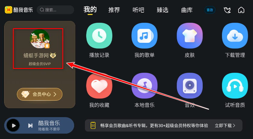 酷我音乐车机版会员解锁版