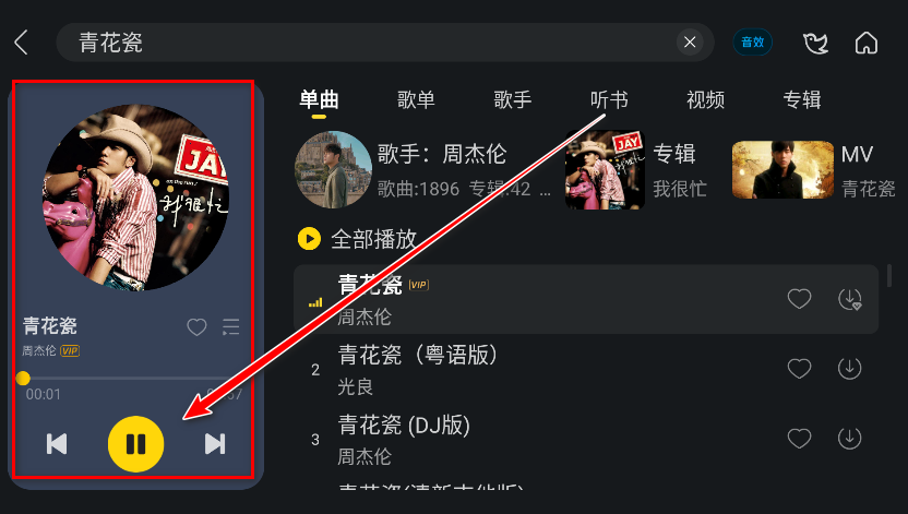 酷我音乐车机版会员解锁版