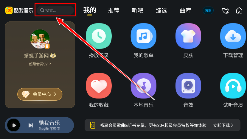 酷我音乐车机版会员解锁版