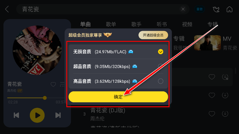 酷我音乐车机版会员解锁版