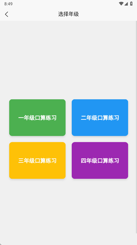 小学生口算无广告版