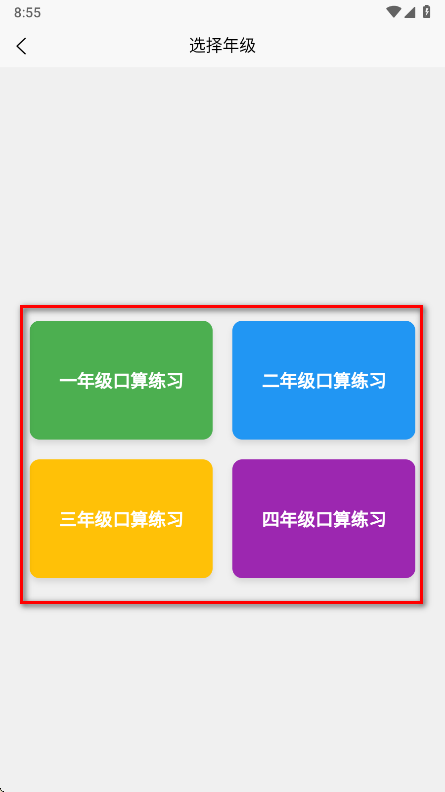 小学生口算无广告版