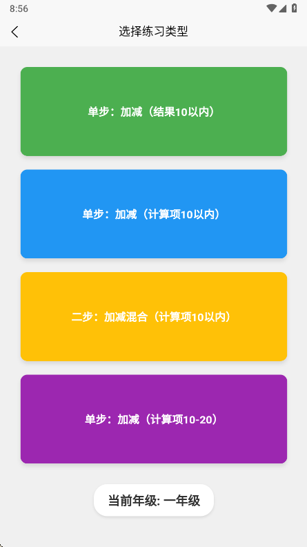 小学生口算无广告版