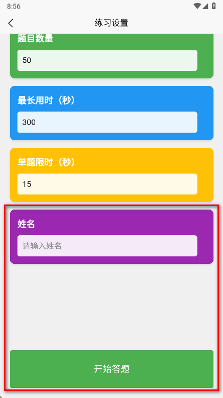 小学生口算无广告版