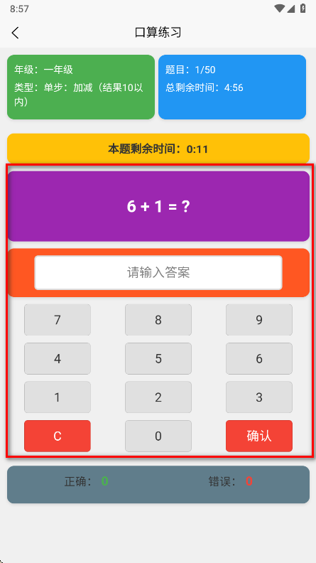 小学生口算无广告版