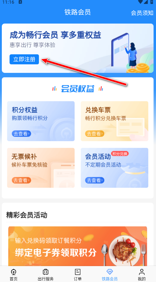 铁路12306官方版app