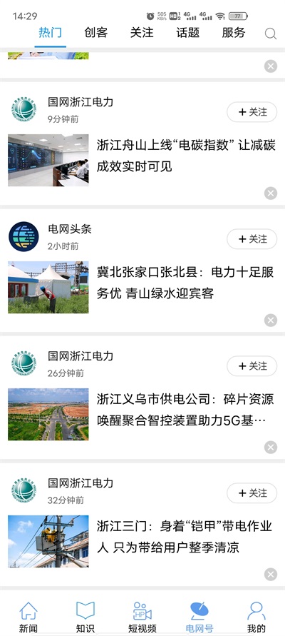 电网头条app官方下载