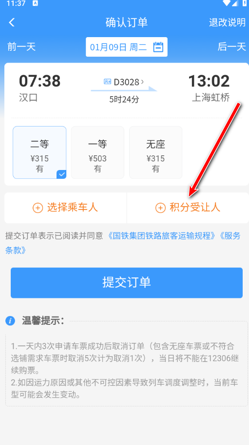 铁路12306官方版app