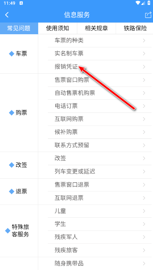 铁路12306官方版app