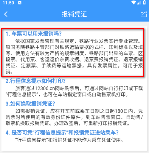 铁路12306官方版app