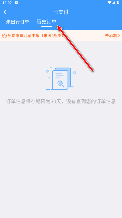 铁路12306官方版app